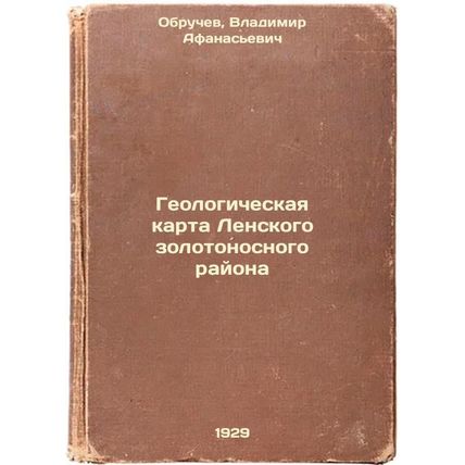 Geologicheskaya karta Lenskogo zolotonosnogo rayona. In Russian /Geological m...