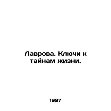 Lavrov. The keys to the secrets of life. In Russian /Lavrova. Klyuchi k taynam