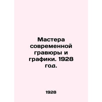 Masters of modern engraving and graphics. 1928./Mastera sovremennoy gravyury i