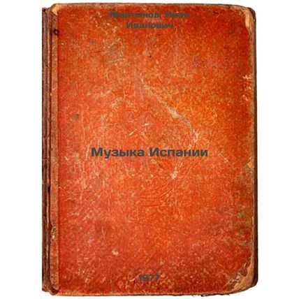 Muzyka Ispanii. In Russian /Music of Spain