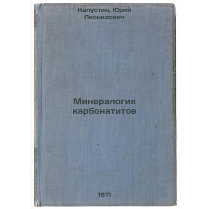 Mineralogiya karbonatitov. In Russian /Carbonatite mineralogy