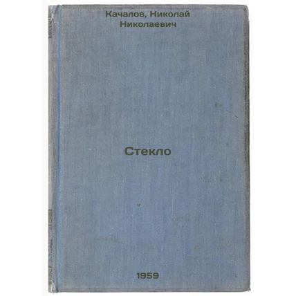 Steklo. In Russian /Glass
