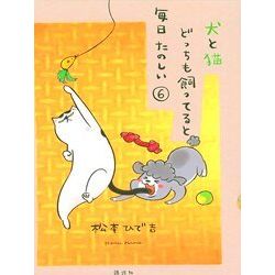 With A Dog And A Cat, Every Day Is Fun, Volume 6