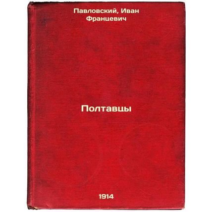 Poltavtsy. In Russian /Poltavtsy