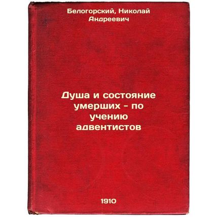 Dusha i sostoyanie umershikh - po ucheniyu adventistov. In Russian /The soul ...
