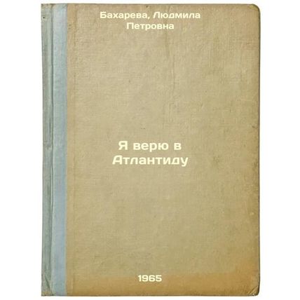 Ya veryu v Atlantidu. In Russian /I believe in Atlantis