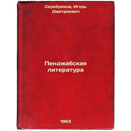 Pendzhabskaya literatura. In Russian /Punjab Literature