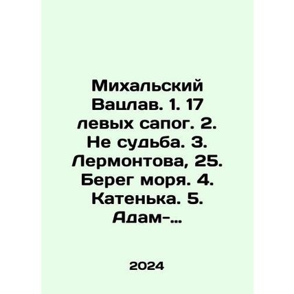 3. Lermontov, 25. The Sea Coast. 4. Katenka. 5. Adam, the first person (the Ca