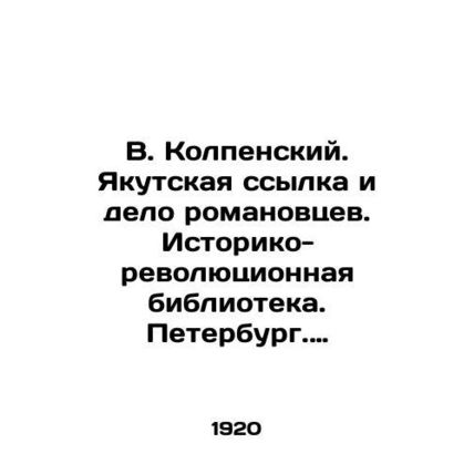 V. Kolpensky. The Yakutsk Exile and the Roman Affair. Historical and Revolutio