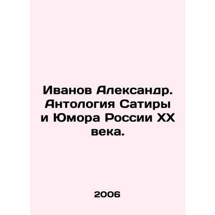 Ivanov Alexander. Anthology of Satire and Humor in 20th Century Russia. In Russ
