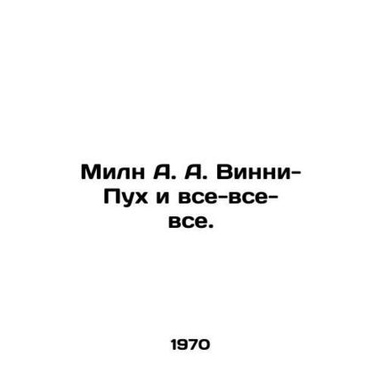 Milne A. A. Winnie-the-Pooh and all that. In Russian /Miln A. A. Vinni-Pukh i v