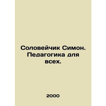 Nightingale Simon. Education for all. In Russian /Soloveychik Simon. Pedagogika