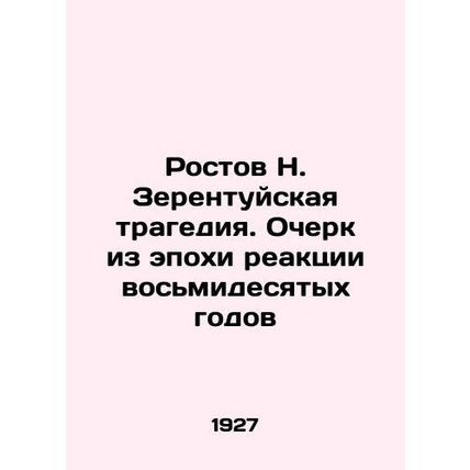 Rostov N. Zerentuyskaya tragedy. An essay from the era of reaction in the eighti