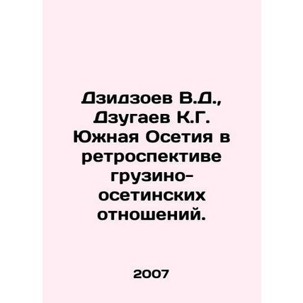 V.D. Dzidzoev, K.G. Dzugaev, South Ossetia in the retrospective of Georgian-Os