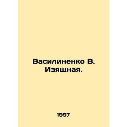Vasilynenko V. Izyaschnaya. In Russian /Vasilinenko V. Izyashchnaya.