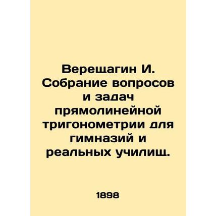 Vereshchagin I. A collection of questions and tasks of rectilinear trigonometry