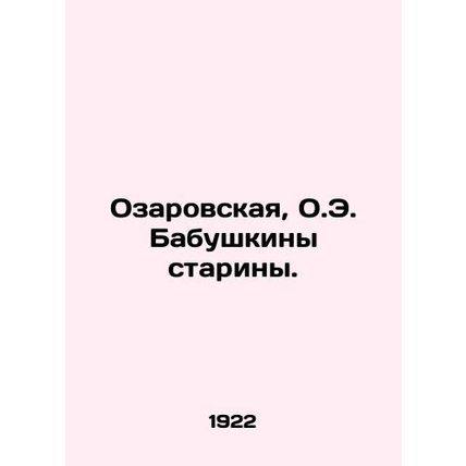 Ozarovskaya, O.E. Babushkina of old./Ozarovskaya, O.E. Babushkiny stariny.