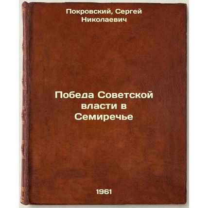 Pobeda Sovetskoy vlasti v Semirech'e. In Russian /Victory of Soviet Power in ...