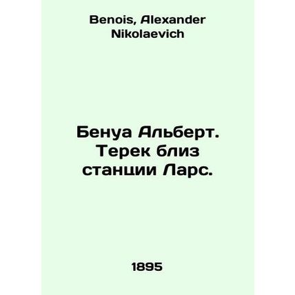 Benoit Albert. Terek near Lars station. In Russian /Benua Albert. Terek bliz st