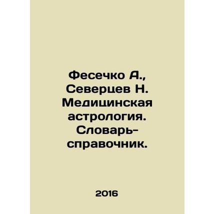 A. Fesechko, N. Severtsev. Medical astrology. Dictionary-reference. In Russian