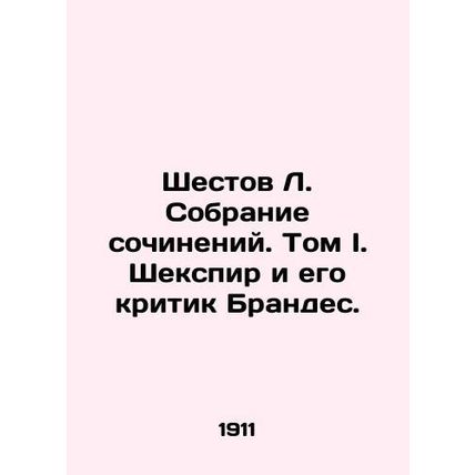 Shestov L. A collection of works. Volume I. Shakespeare and his critic Brandes