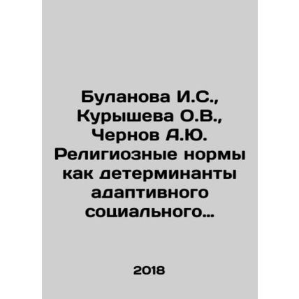Bulanova I.S., Kurysheva O.V., Chernov A.Yu. Religious norms as determinants