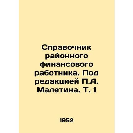 Directory of the District Finance Worker. Edited by A. Maletin. Vol. 1/Spravoch