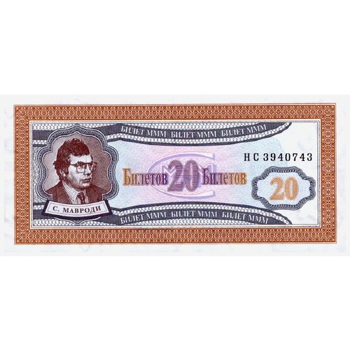1994 - Russia 20 Biletov Bond UNC