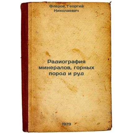 Radiografiya mineralov, gornykh porod i rud/Radiography of minerals, rocks an...