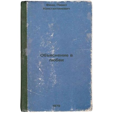 Obyasnenie v lyubvi/Explanation in Love In Russian