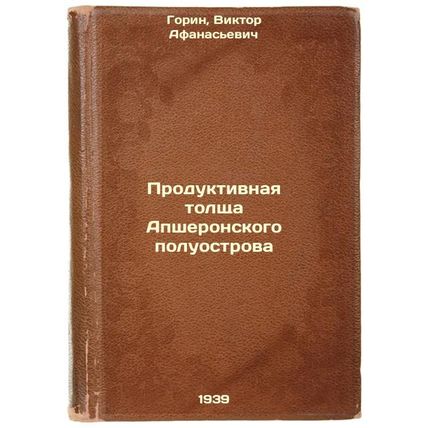 Produktivnaya tolshcha Apsheronskogo poluostrova. In Russian /Productive colu...