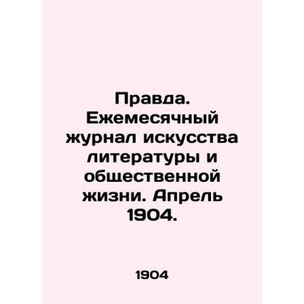 Truth. Monthly Journal of Literature and Public Life. April 1904. In Russian (as