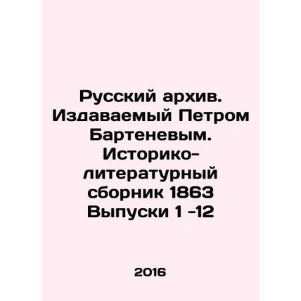 Russian Archives. Publication by Peter Bartenev. Historical and Literary Compila