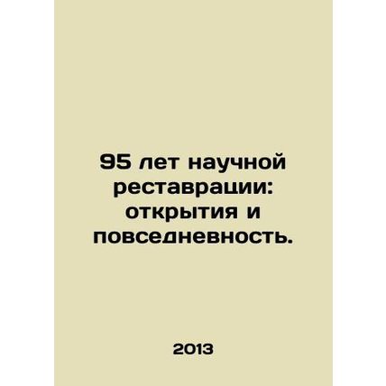 95 years of scientific restoration: discoveries and everyday life. In Russian (a
