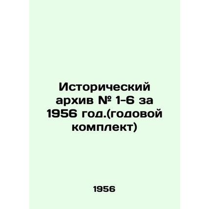 Historical Archive # 1-6 for 1956. (annual set) In Russian (ask us if in doubt)/