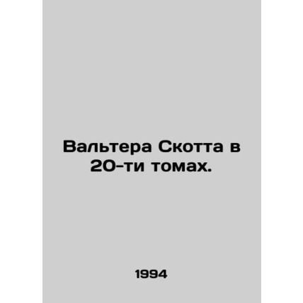 Walter Scott in 20 volumes. In Russian /Valtera Skotta v 20-ti tomakh.