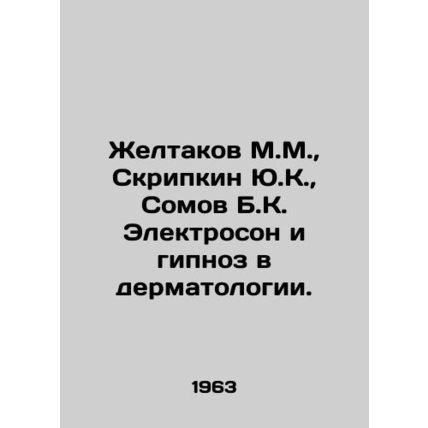 Zheltakov M.M., Skripkin Y.K., Somov B.K. Electroson and Hypnosis in Dermatol