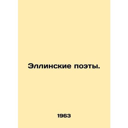 Hellenic Poets. In Russian /Ellinskie poety.
