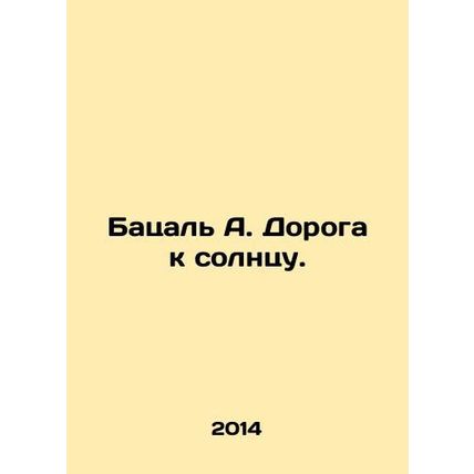 Batsal A. The Road to the Sun. In Russian /Batsal A. Doroga k solntsu.