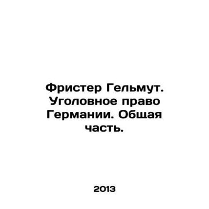 Frister Helmut. German Criminal Law. General Part. In Russian /Frister Gelmut.