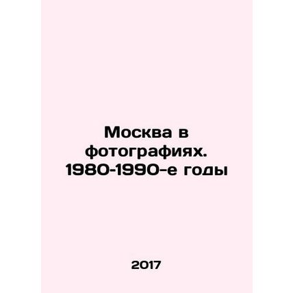 Moscow in Photographs. 1980s and 1990s In Russian (ask us if in doubt)/Moskva v