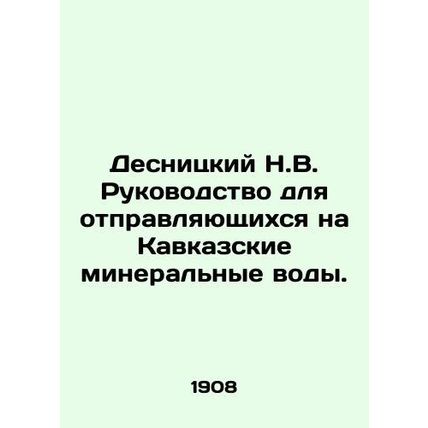 Desnitsky N.V. Guide to the Caucasus mineral waters. In Russian (ask us if in d