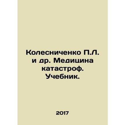 Kolesnichenko P.L. et al. Disaster Medicine. Textbook. In Russian /Kolesnichenk