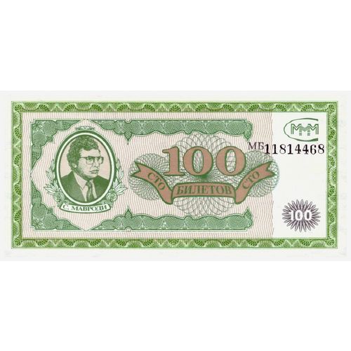 1994 - Russia 100 Biletov Bond UNC