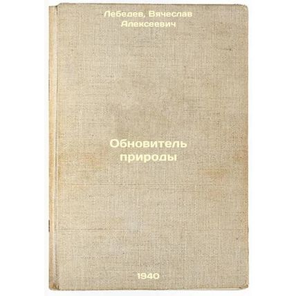 Obnovitel' prirody. In Russian /Nature Renewer