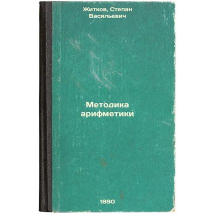 Metodika arifmetiki. In Russian /Arithmetic Method