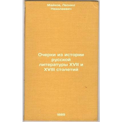 Ocherki iz istorii russkoy literatury XVII i XVIII stoletiy. In Russian /Essa...