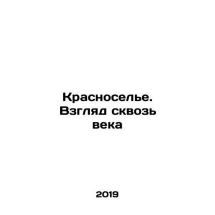 Red herring. A look through the ages In Russian (ask us if in doubt)/Krasnosele.