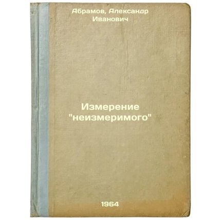 Izmerenie neizmerimogo. In Russian /Measuring the immeasurable