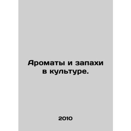 Fragrances and smells in culture. In Russian /Aromaty i zapakhi v kulture.